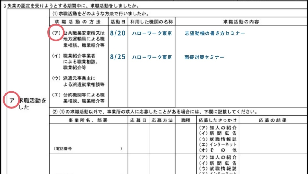 セミナーでの求職活動実績を「失業認定申告書」に記入する方法