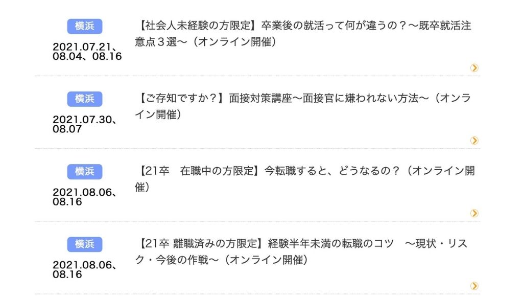 求職活動実績_セミナー_マイナビジョブ20